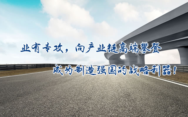 正心正德、嚴(yán)控品質(zhì)、執(zhí)著務(wù)實(shí)、科技創(chuàng)新